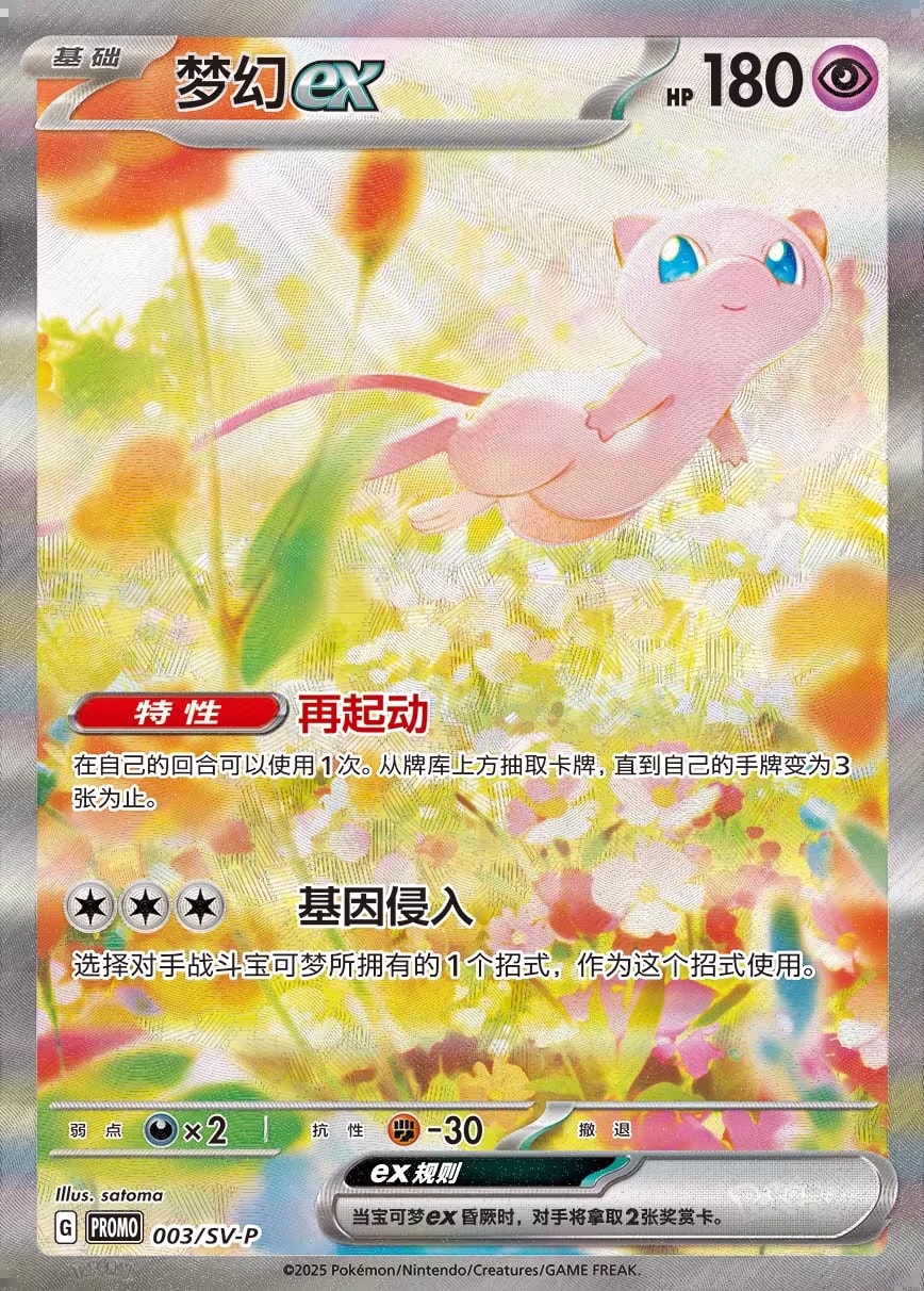 Mew Ex 003/SV-P card from Promo