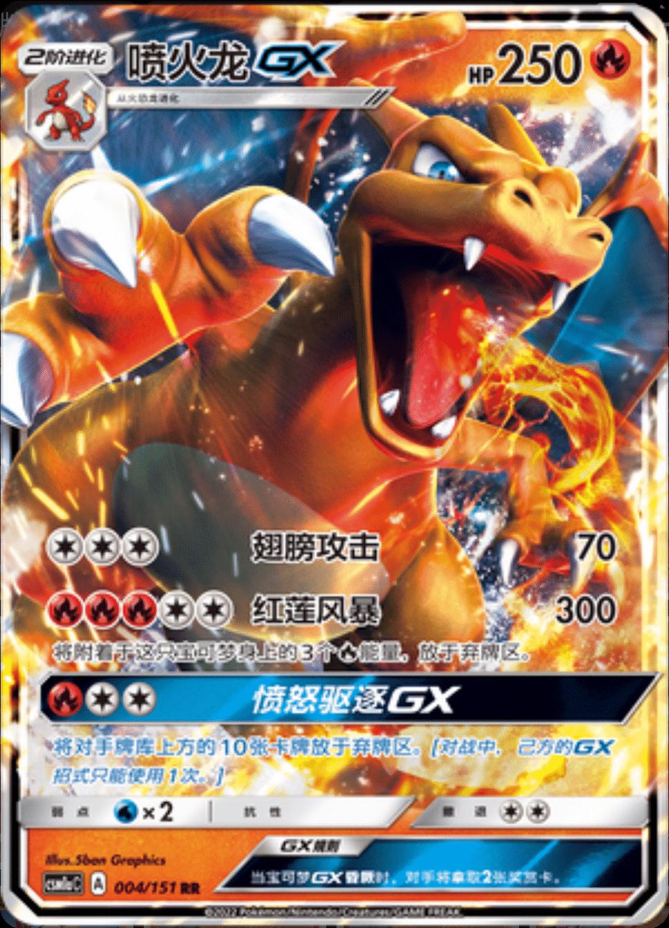 Charizard GX #4 card from CSM1aC