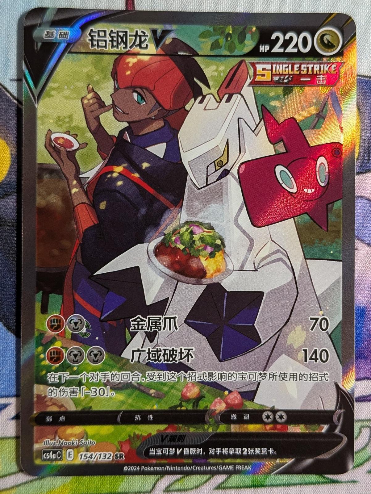 Duraludon V #154 card from CS4aC