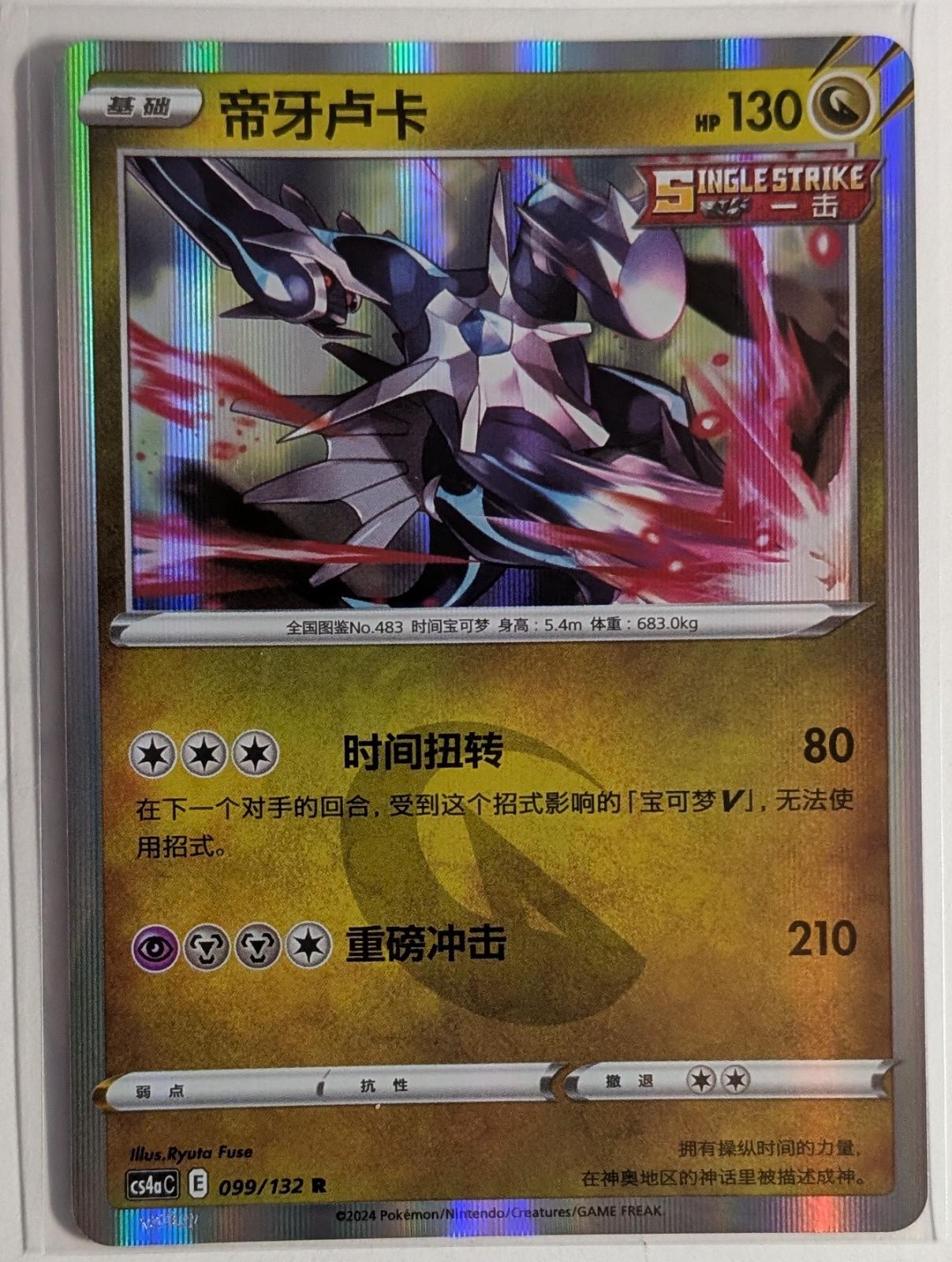 Dialga [Holo] #99 card from CS4aC