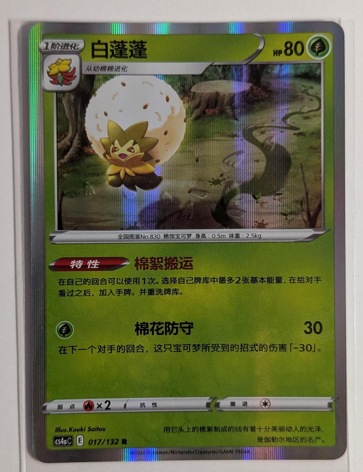 Eldegoss [Holo] #17 card from CS4aC
