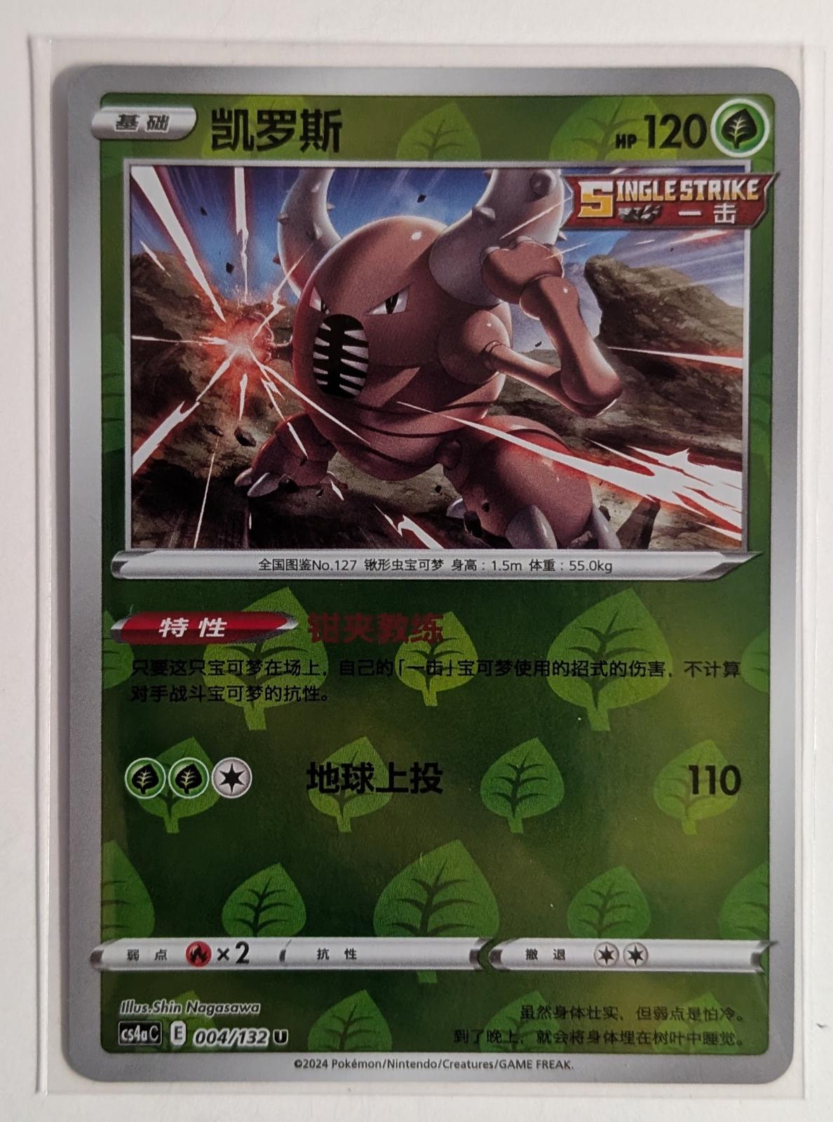Pinsir [Reverse Holo] #4 card from CS4aC